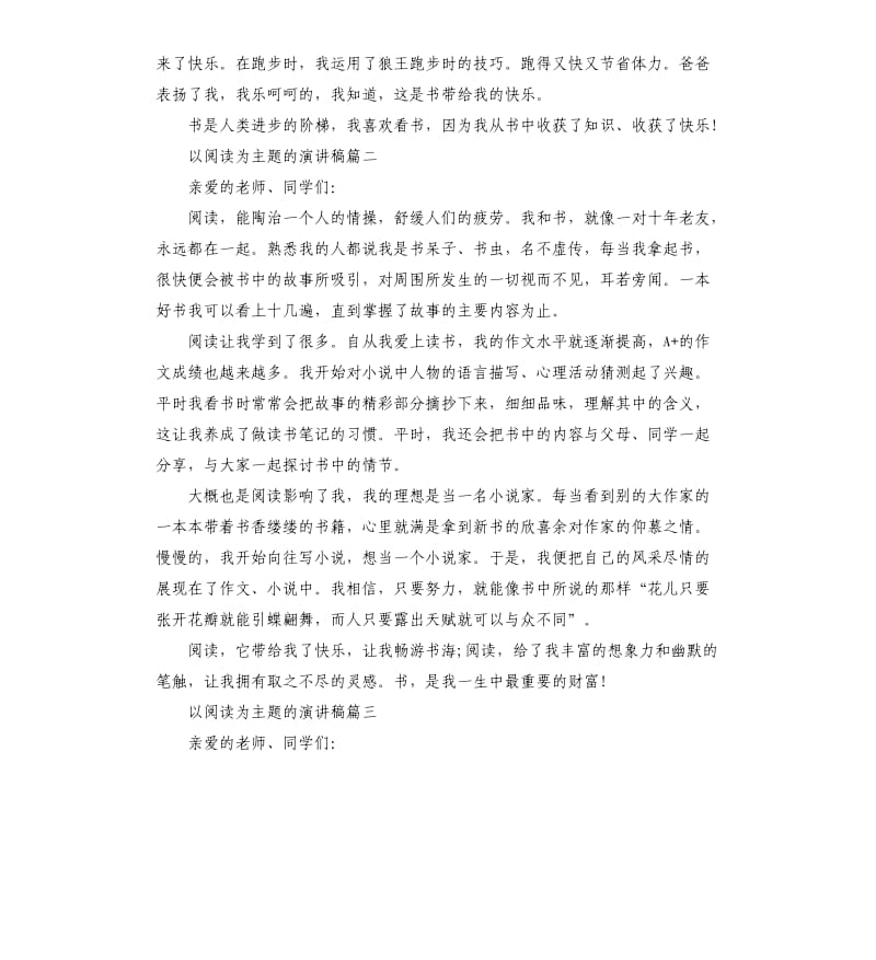 以阅读为主题的演讲稿.docx_第2页