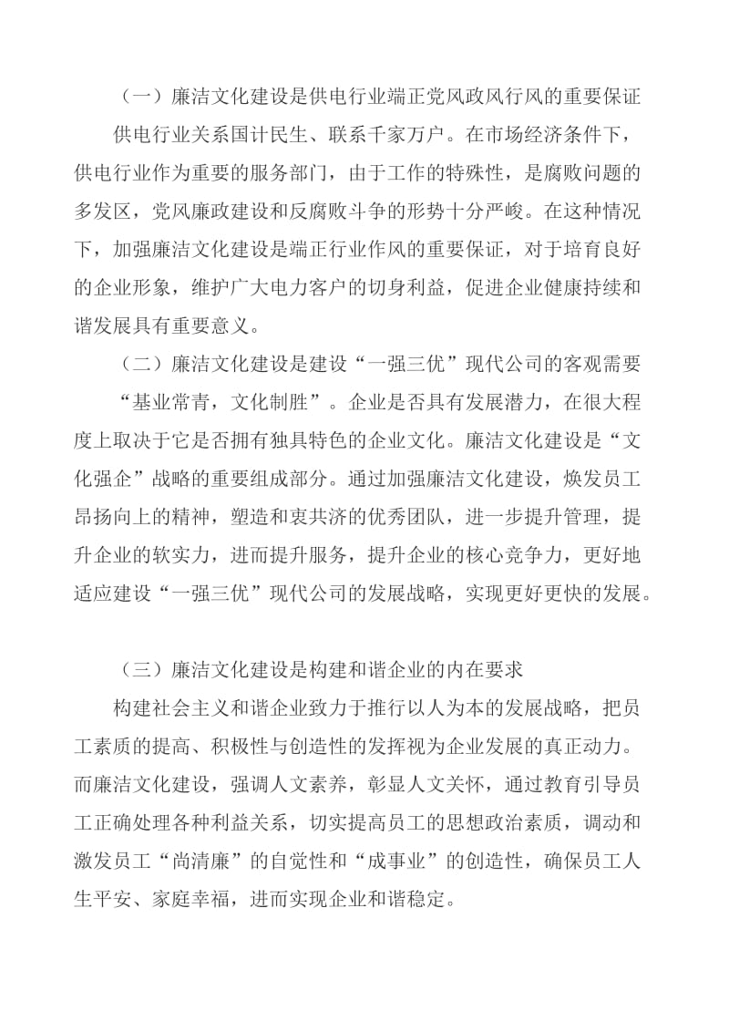 电力部门廉洁文化论文.doc_第2页