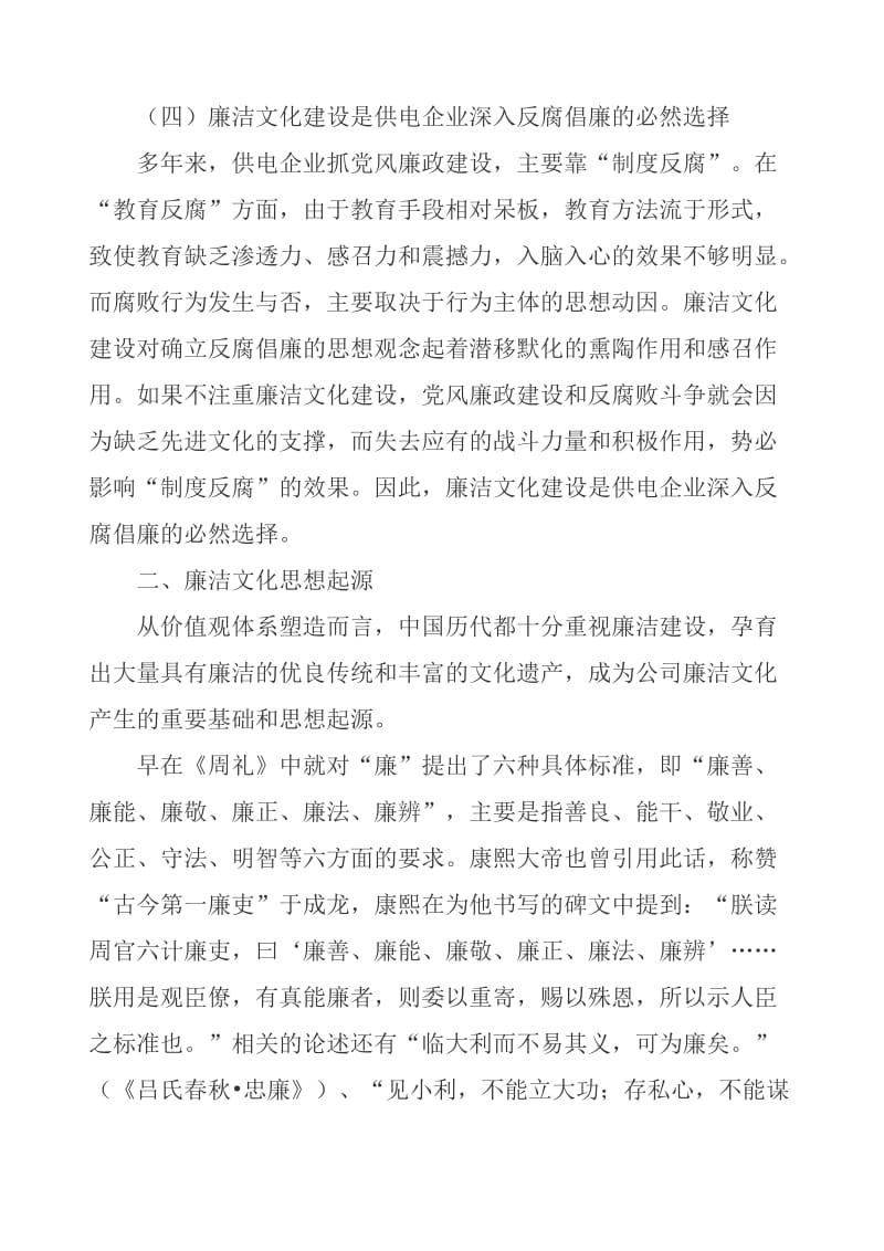 电力部门廉洁文化论文.doc_第3页