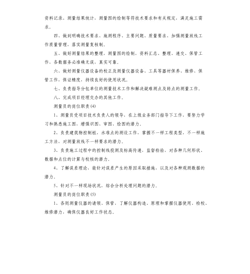 测量员岗位职责.docx_第2页