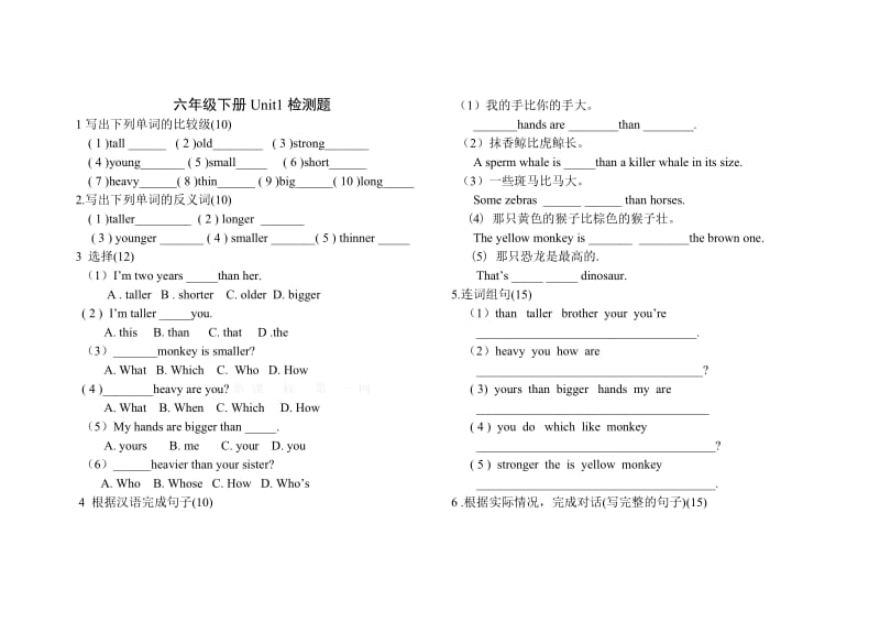 六年级下Unit1练习.doc_第1页