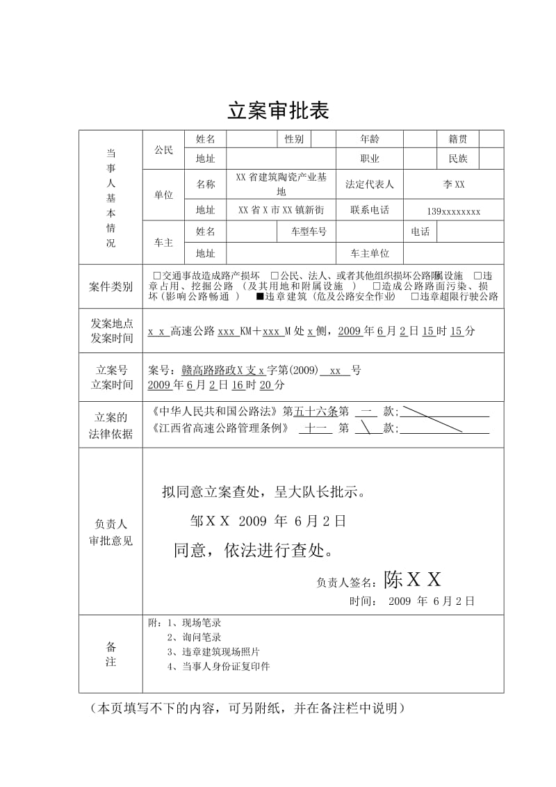 案例二违章建筑(危及公路安全作业).doc_第2页