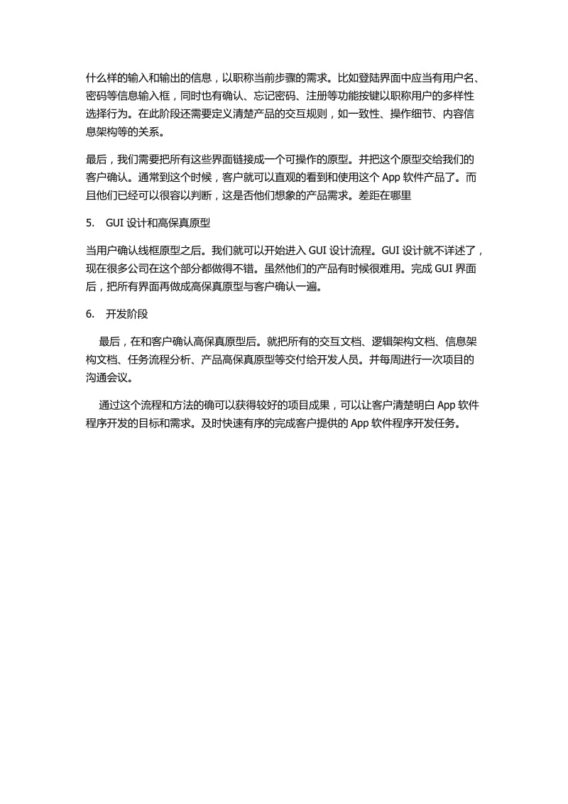 移动端App开发流程模式下的软件工程新实践.docx_第2页