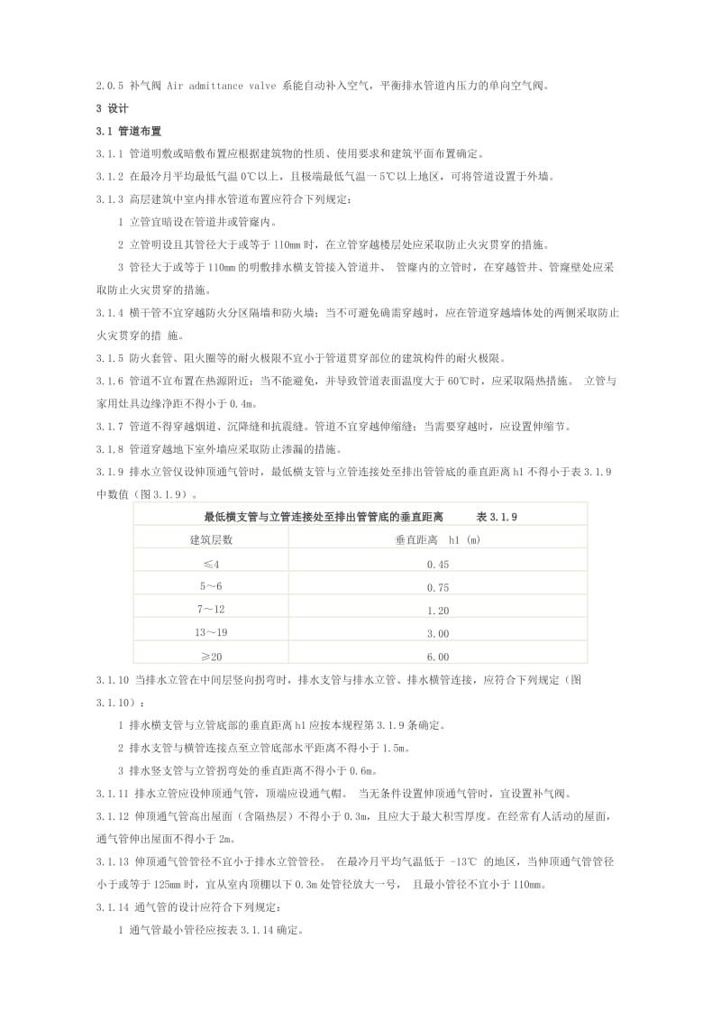 PVC排水管施工工艺.doc_第2页