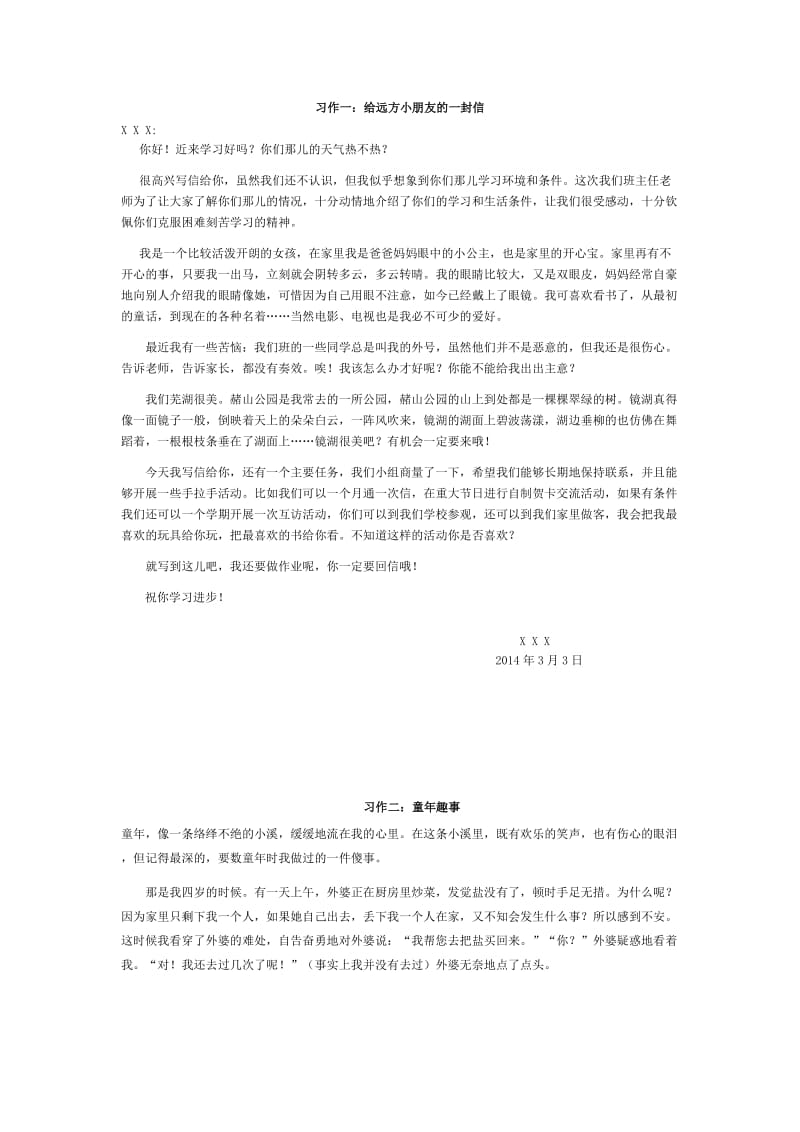 人教版五年级下册语文习作读本(范文).doc_第1页