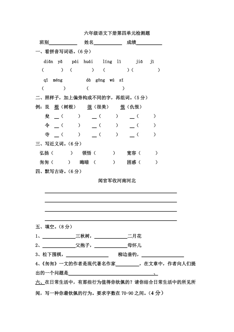 六年级语文下册第四单元检测1.doc_第1页