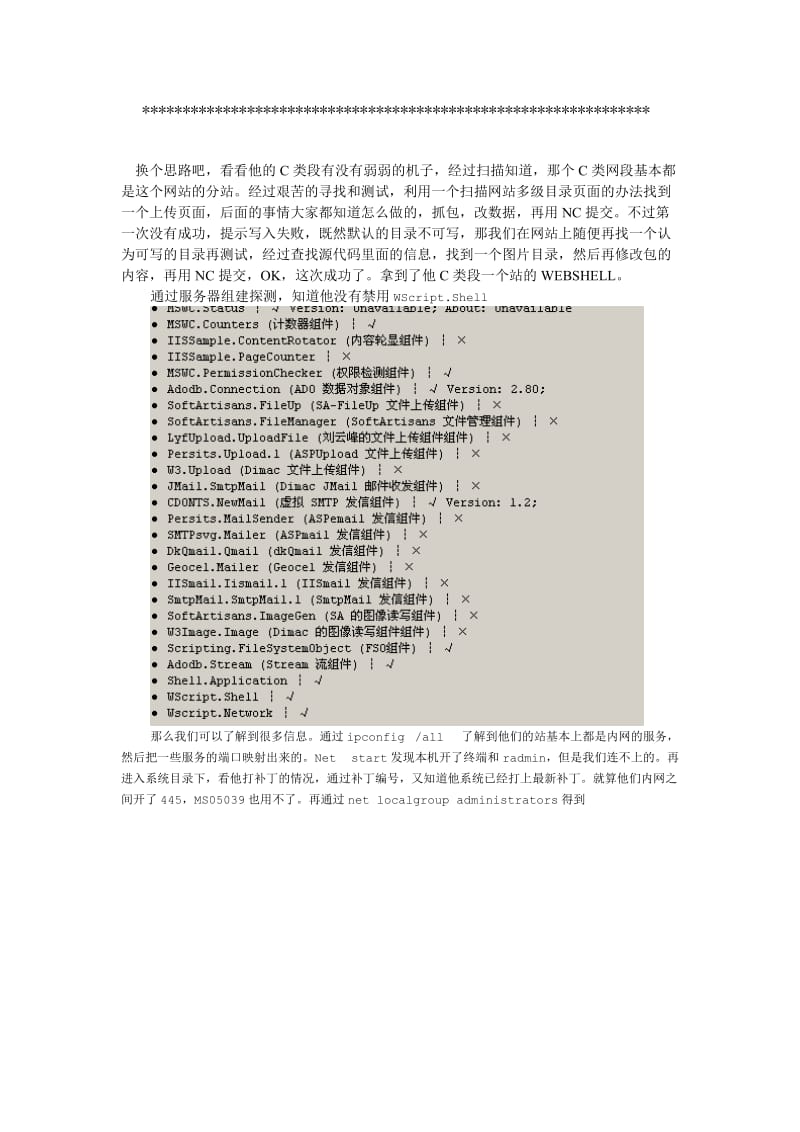 社会工程学的思维突破内网.doc_第2页