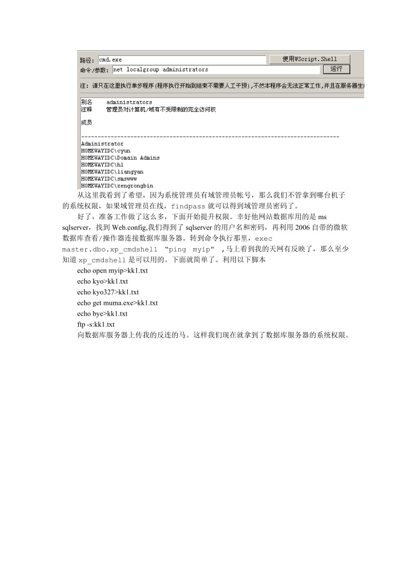 社会工程学的思维突破内网.doc_第3页