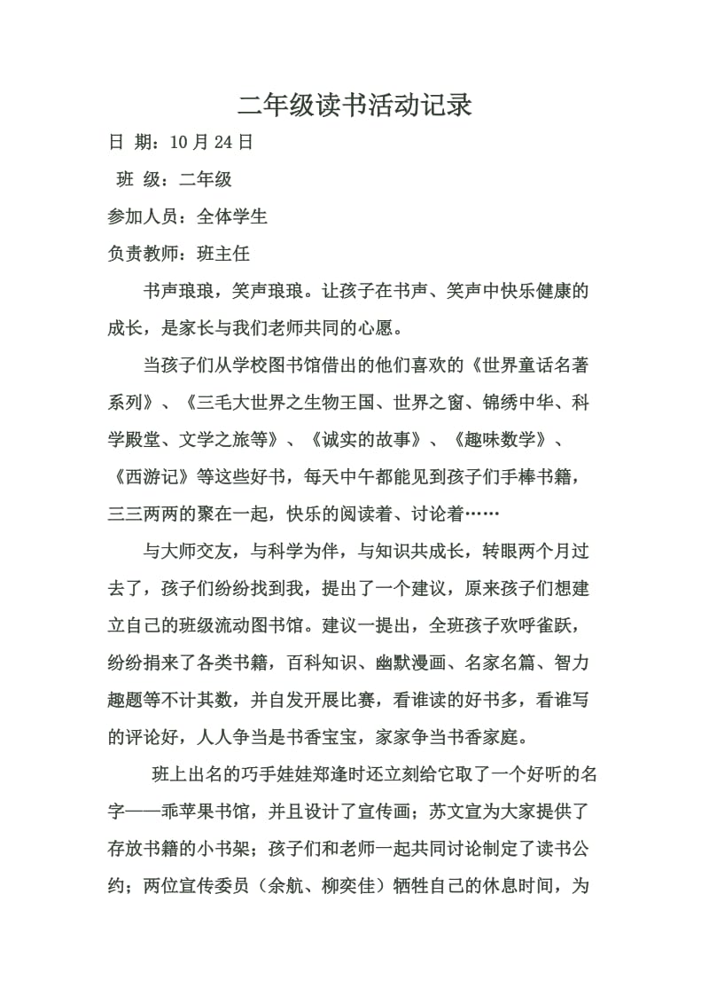 二年级读书活动记录2.doc_第1页