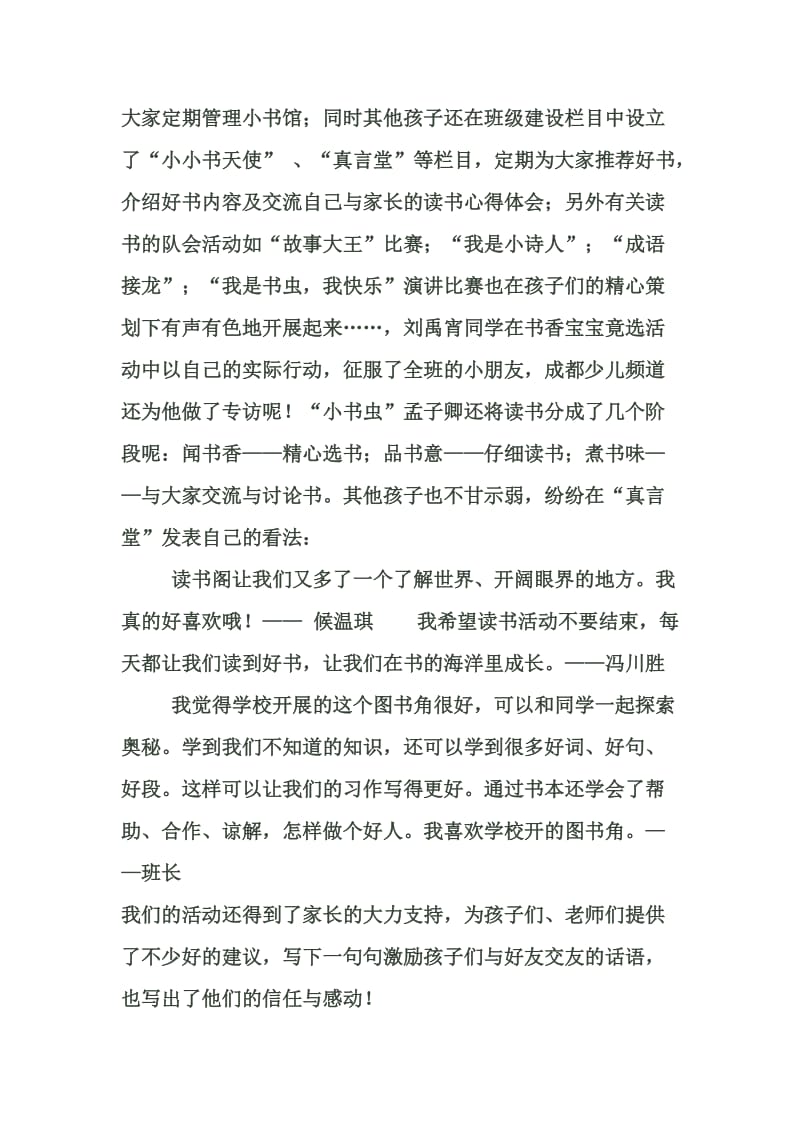 二年级读书活动记录2.doc_第2页