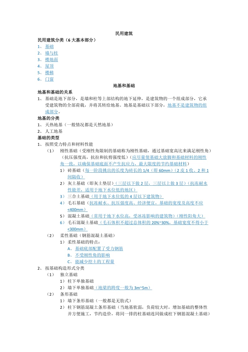 建筑工程计量与计价.docx_第2页