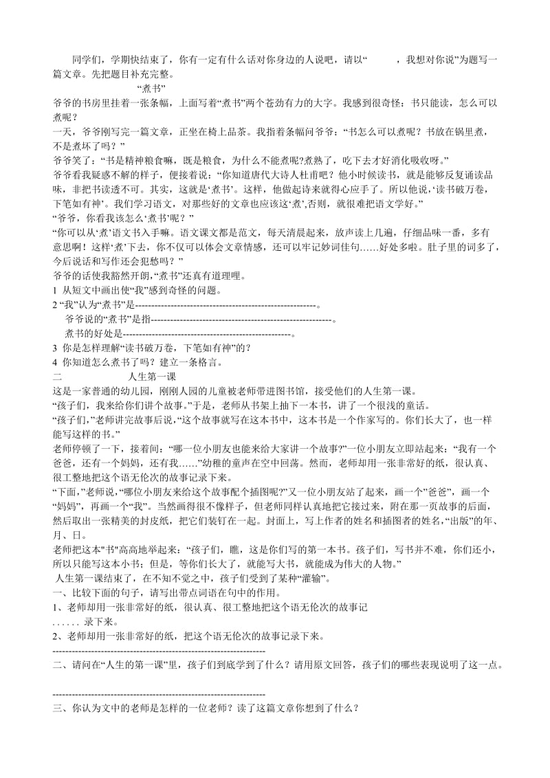 人教版五年级上册语文阅读训练.doc_第2页