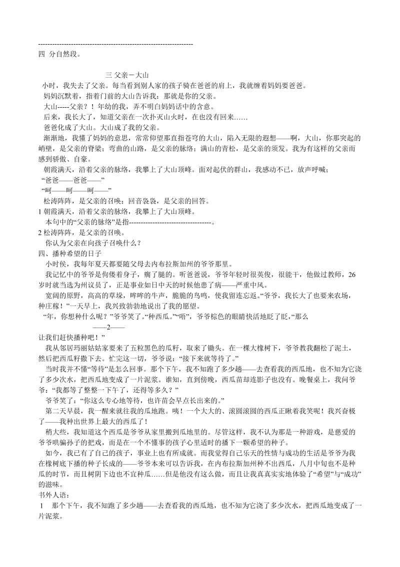 人教版五年级上册语文阅读训练.doc_第3页