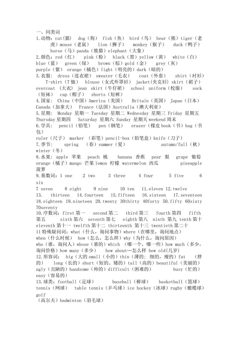 五年级同类词、词组、句型(新的).doc_第1页