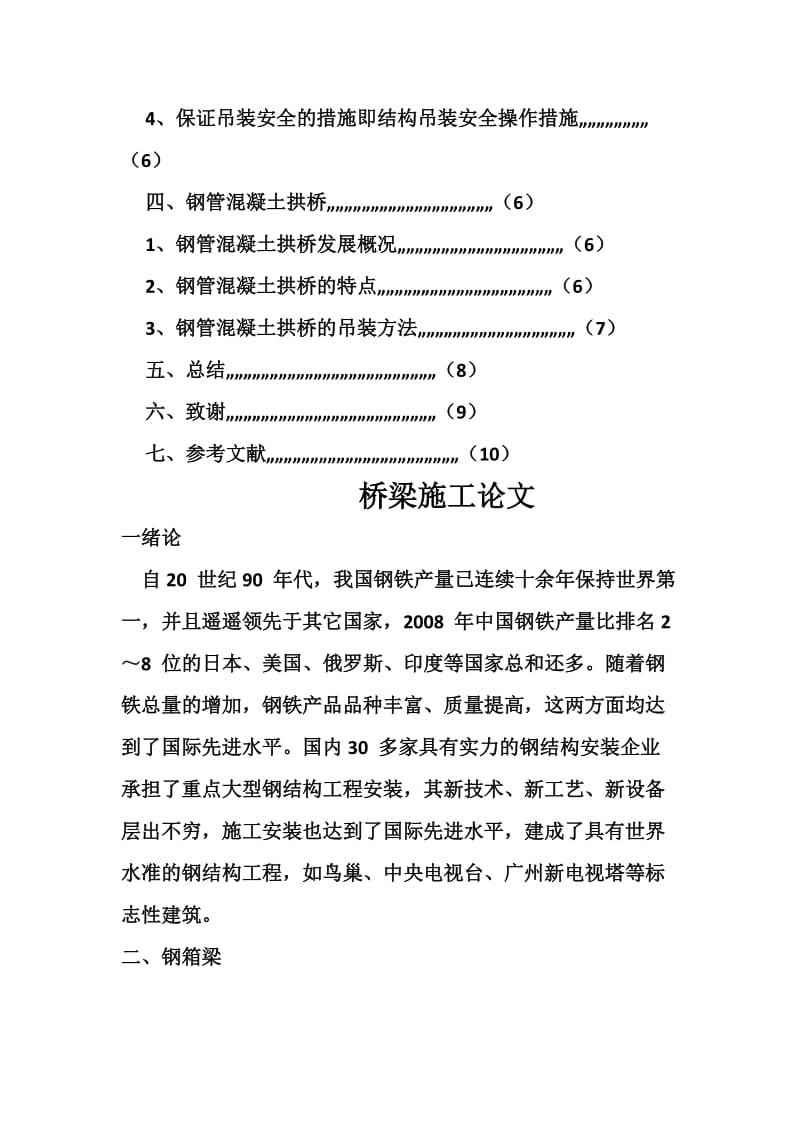 山西交通技术学院桥梁施工论文.docx_第3页