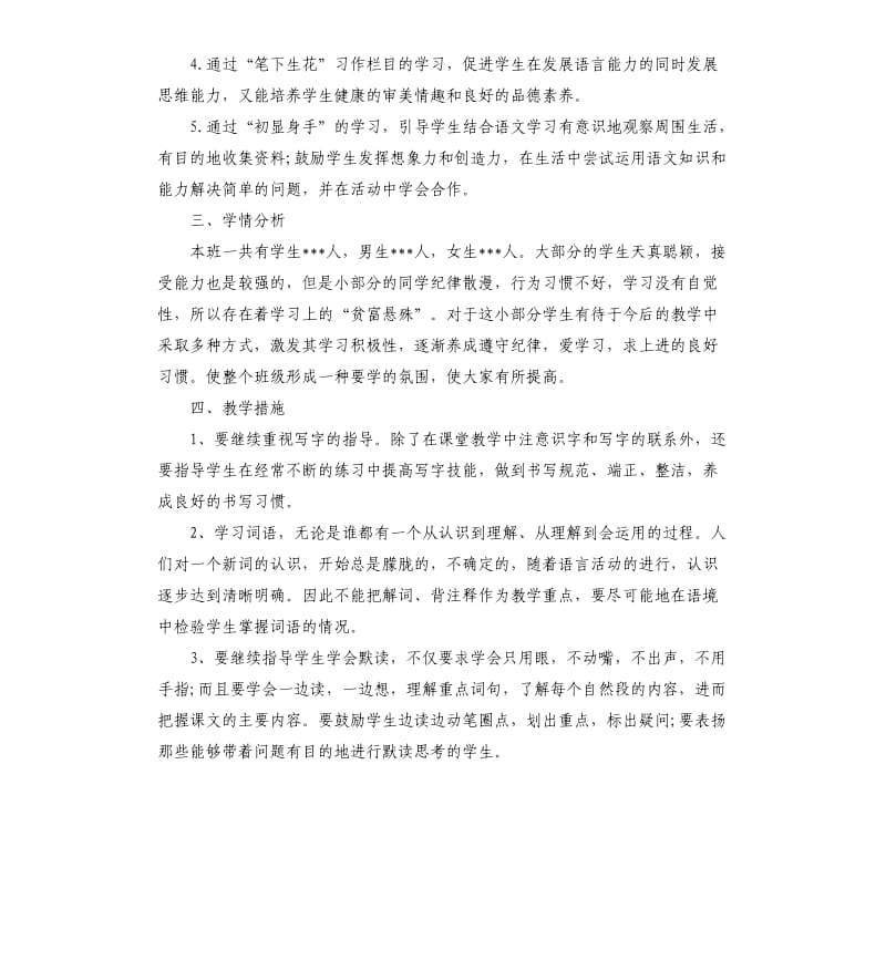 二年级下册语文老师个人教学计划五篇.docx_第2页