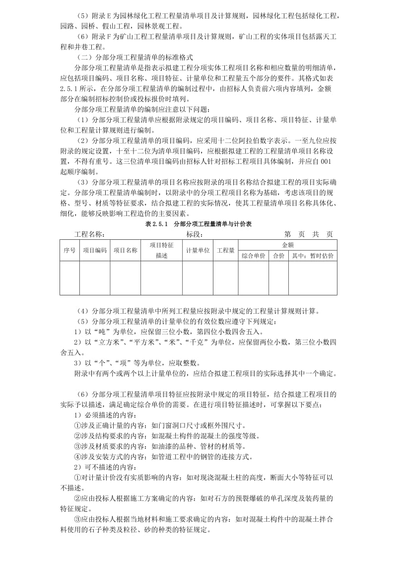 经济工程量清单部分.doc_第3页