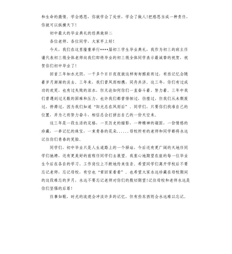 初中最火的毕业典礼的致辞.docx_第3页