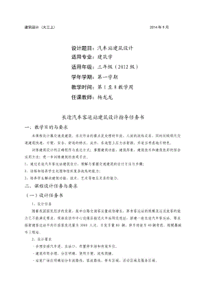 建筑設(shè)計-客運站建筑.doc