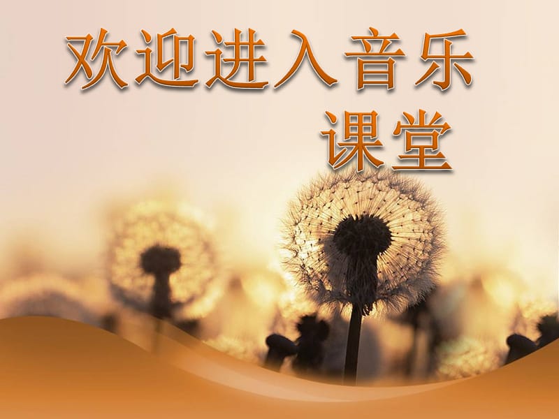 小学音乐划船歌 课件 (2)PPT_第1页