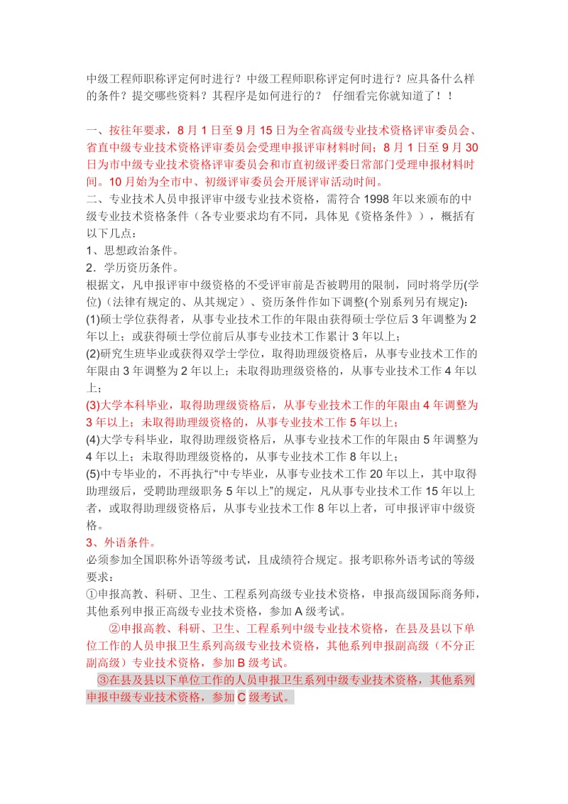 工程师报考条件时间及内容.docx_第1页