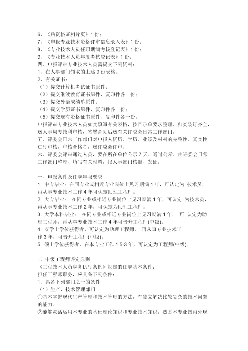 工程师报考条件时间及内容.docx_第3页