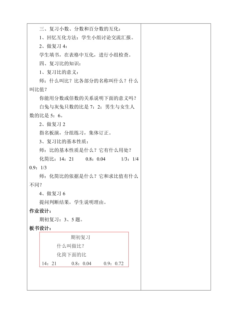 六年级数学第一次备课.doc_第3页