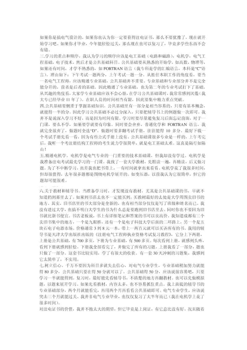 注册电气工程师基础考试复习技巧汇总-同学版.doc_第2页