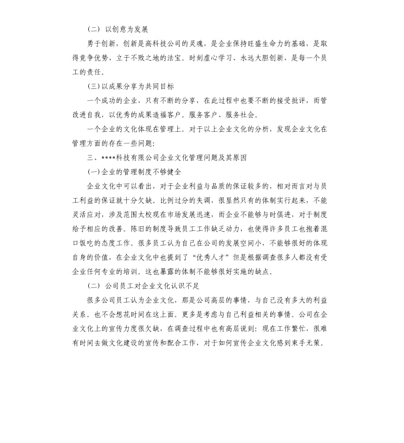 企业调查报告.docx_第2页