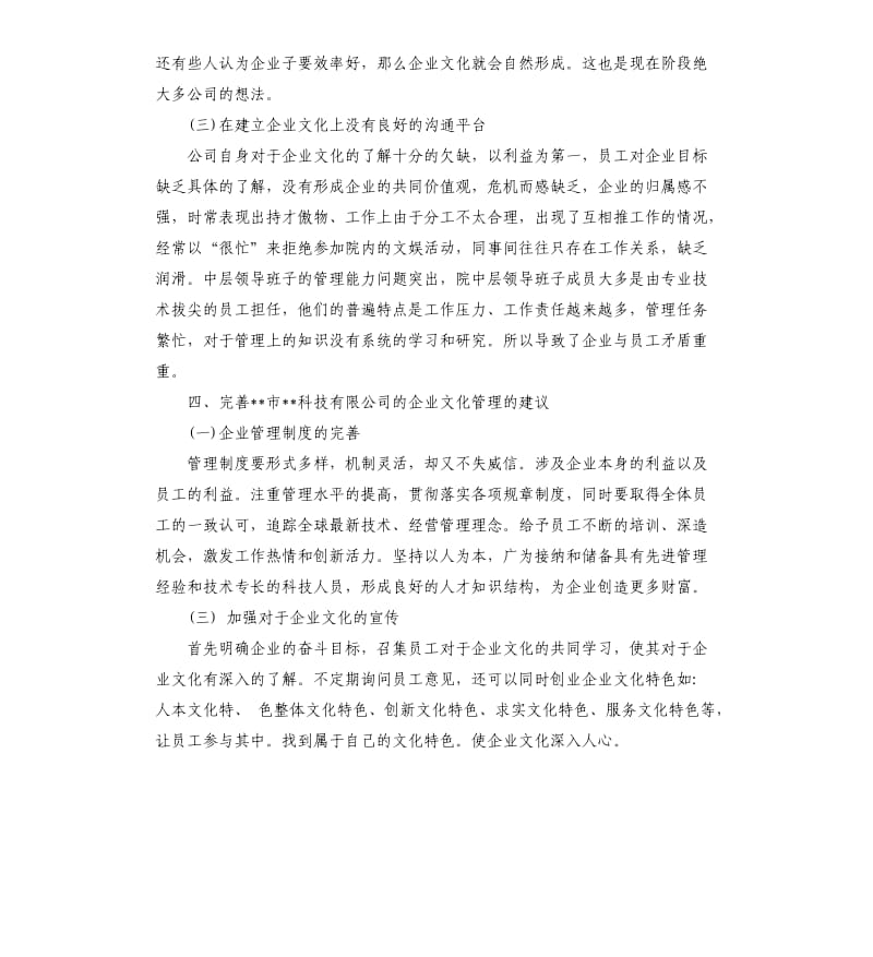 企业调查报告.docx_第3页