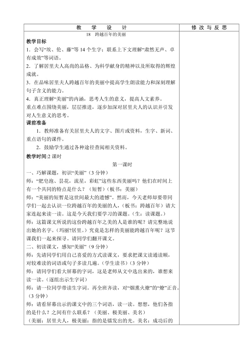 六年级语文下册56组课文教案.doc_第1页