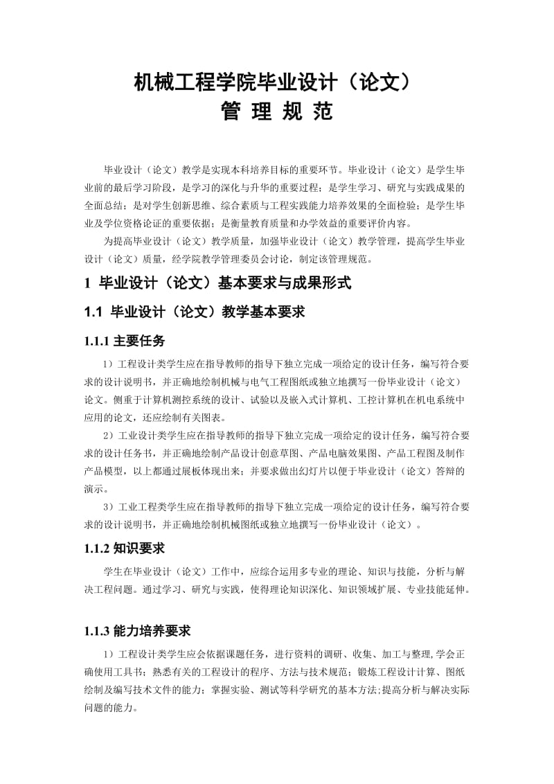 机械工程学院毕业设计(论文).doc_第1页