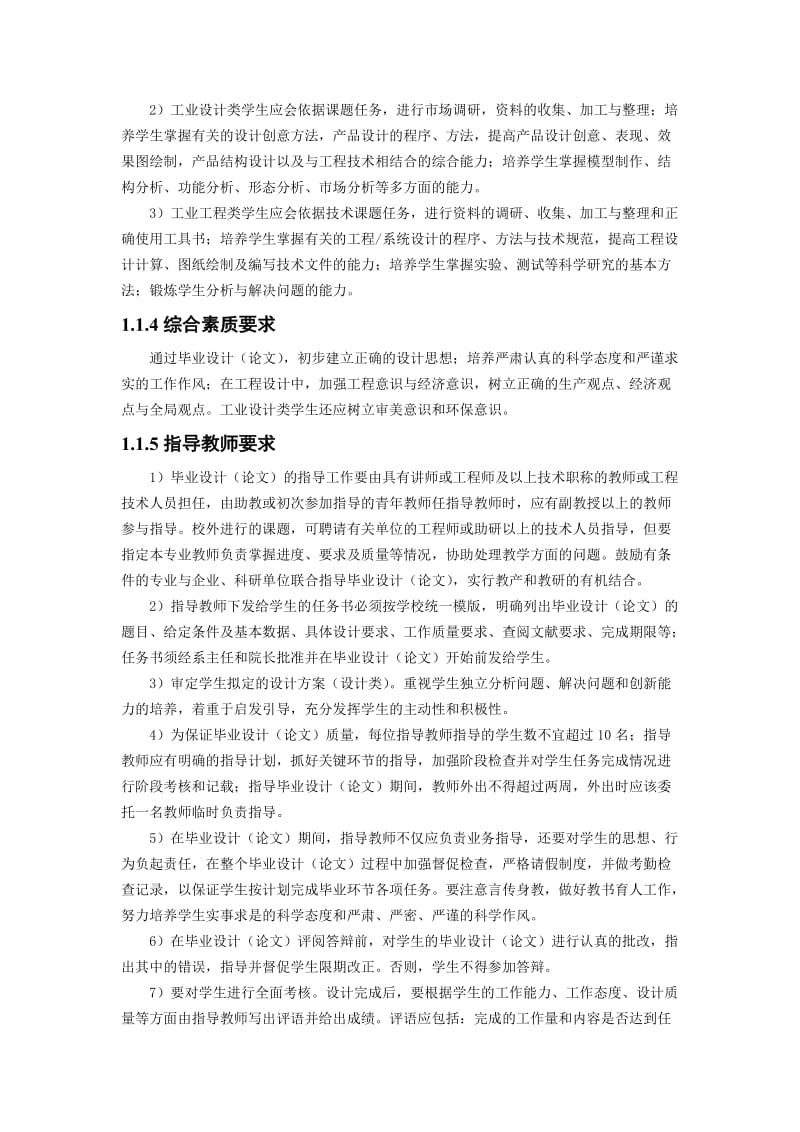 机械工程学院毕业设计(论文).doc_第2页