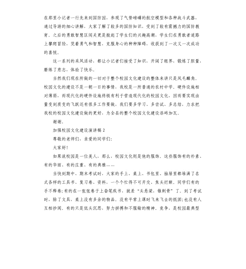 加强校园文化建设演讲稿.docx_第3页