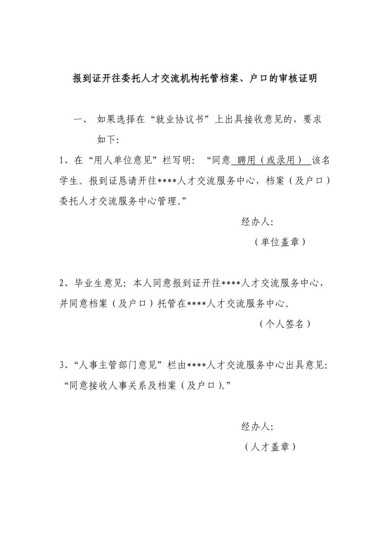 广西水利电力职业技术学院毕业生报到证填写要求.doc_第3页