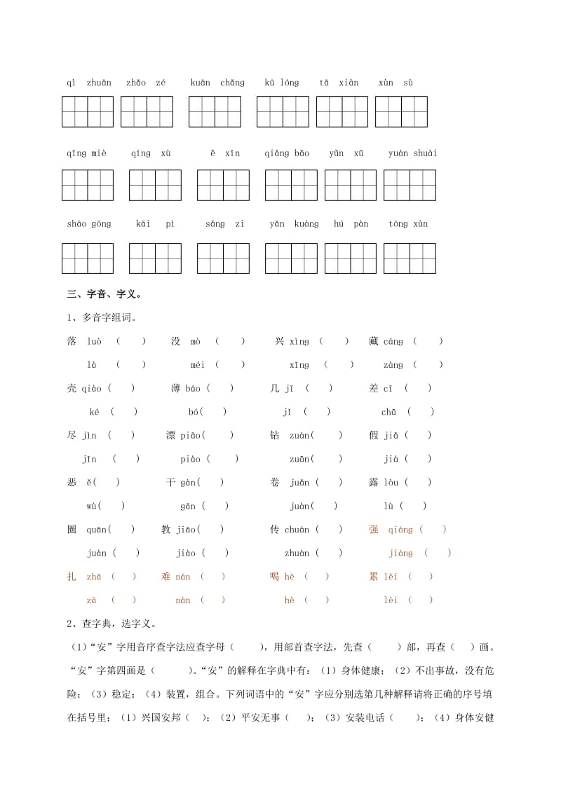 人教小学四级语文上册期末专项复习.doc_第2页