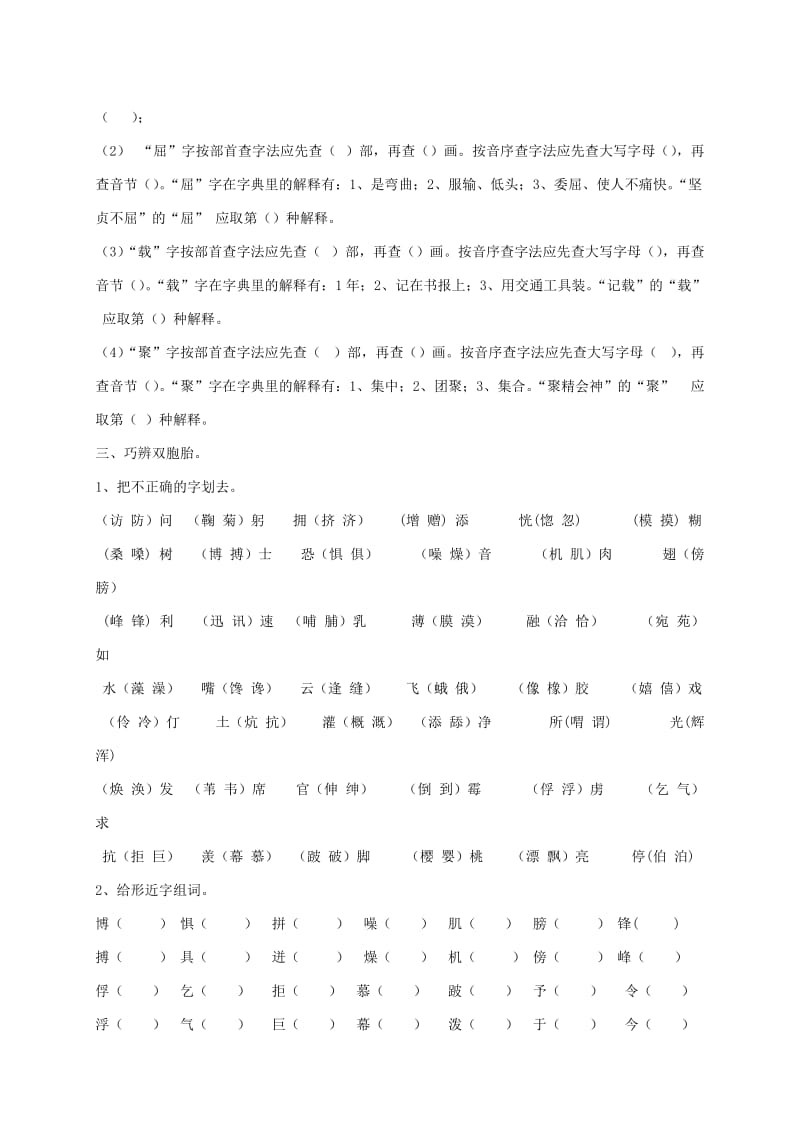 人教小学四级语文上册期末专项复习.doc_第3页