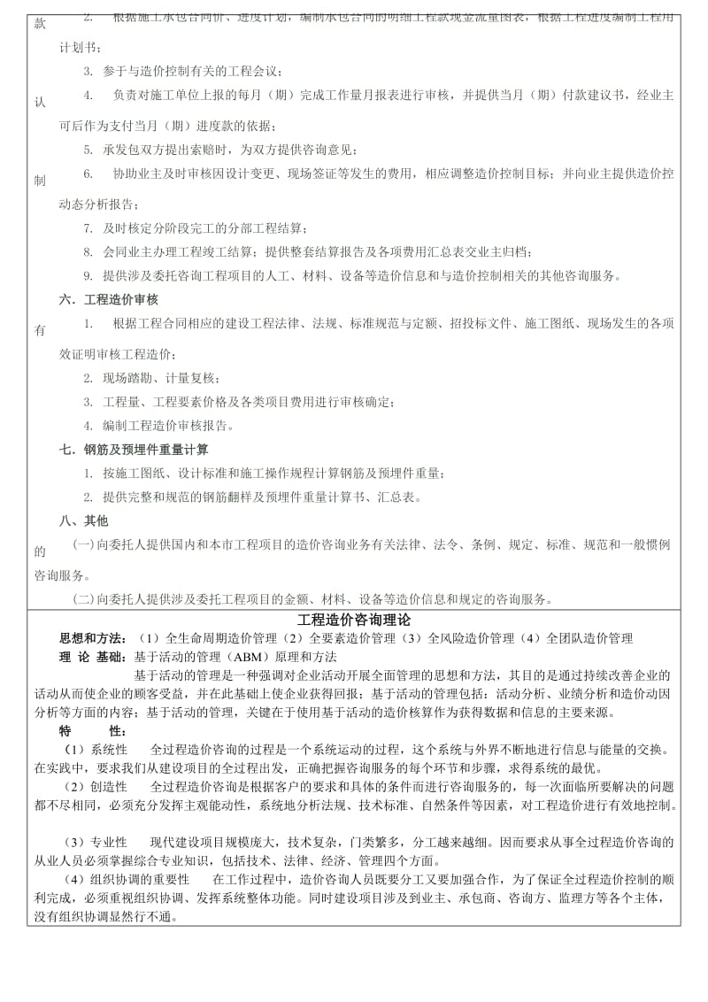 工程造价咨询业的业务范围概述.doc_第2页