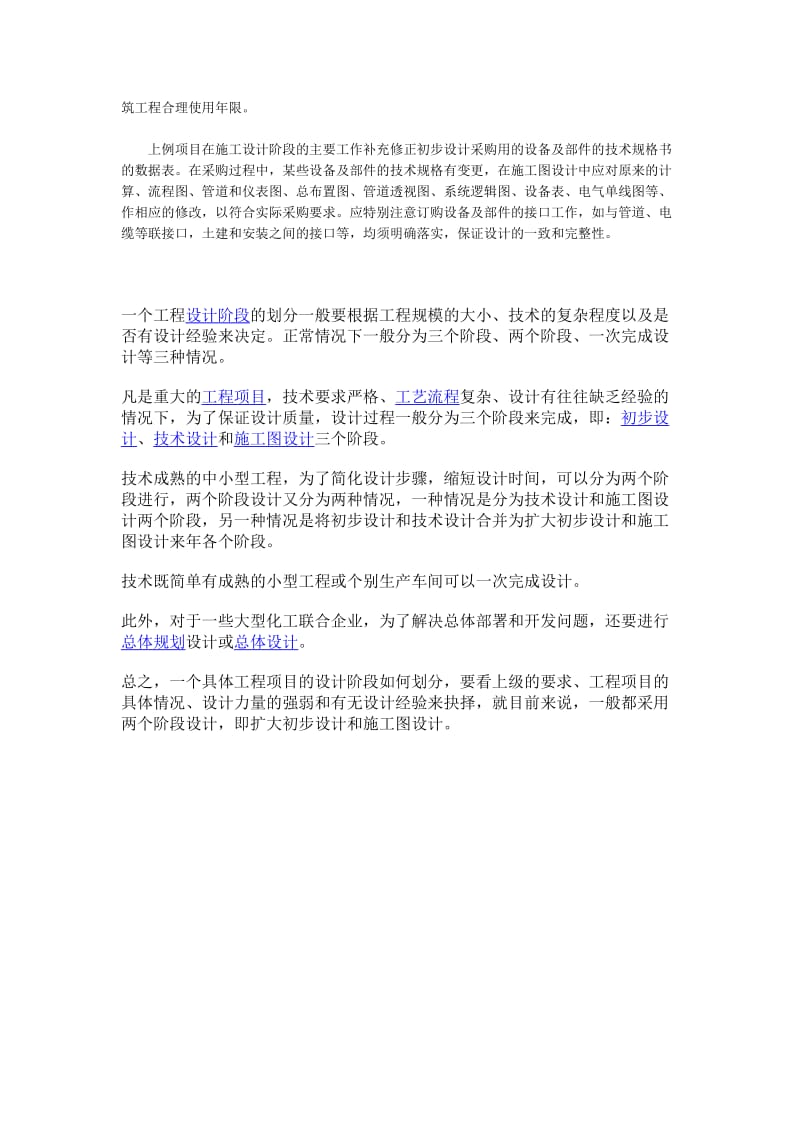 建设工程的设计阶段划分及主要内容.docx_第2页