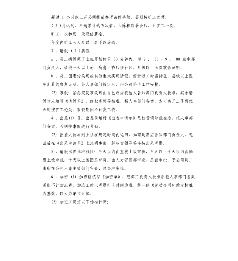 员工管理制度.docx_第2页