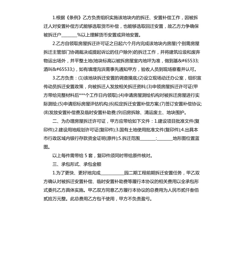 关于工程承包协议合同5篇.docx_第2页