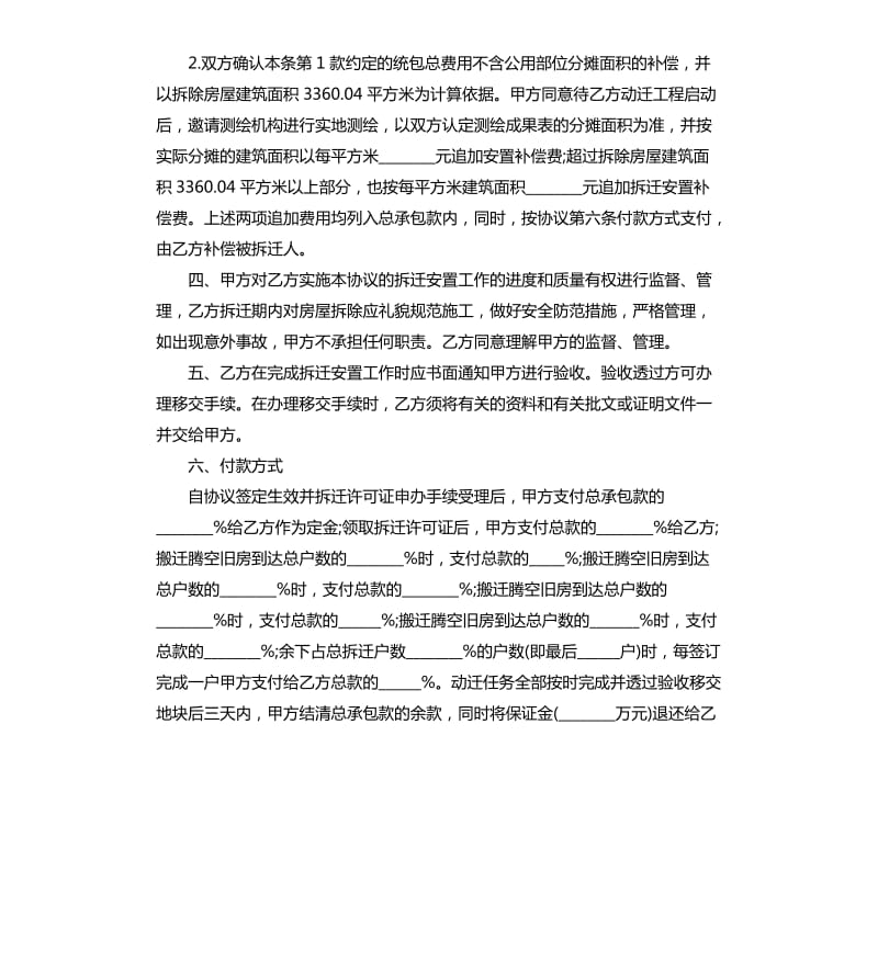 关于工程承包协议合同5篇.docx_第3页