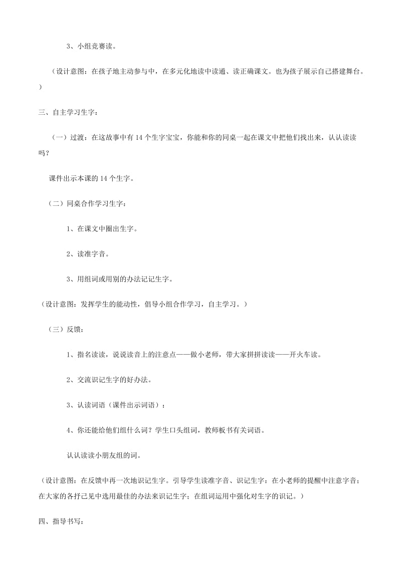 人教版一年级语文下册第八单元火车的故事教案.doc_第3页