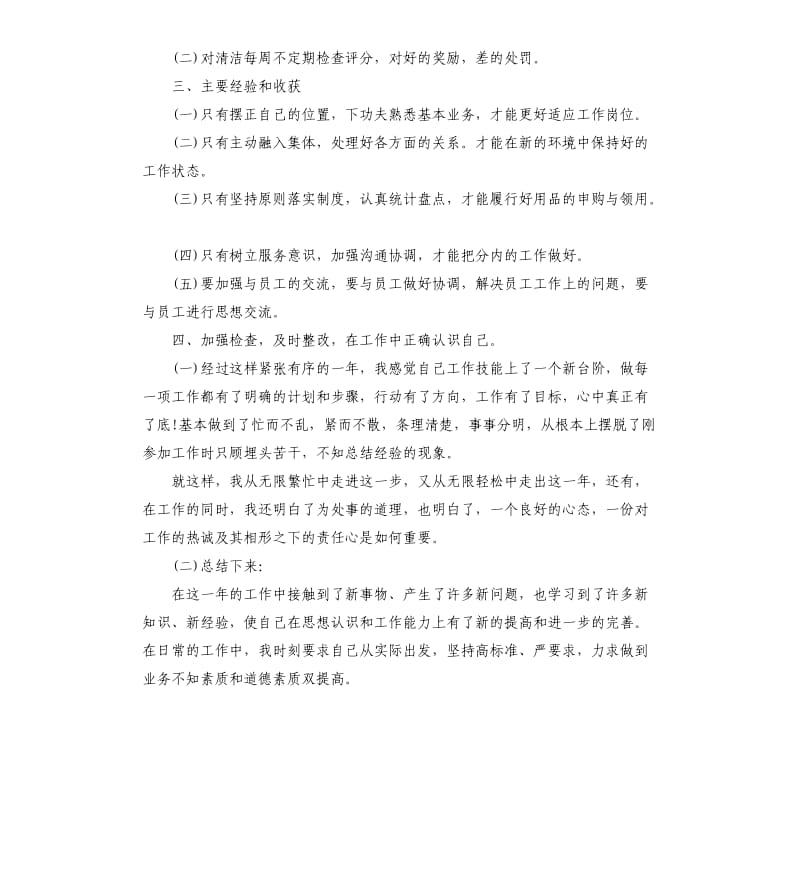 企业主管年终工作总结5篇.docx_第2页