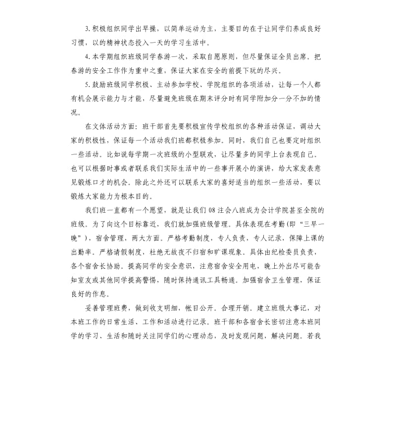 大二班主任学期个人工作计划范例5篇.docx_第2页