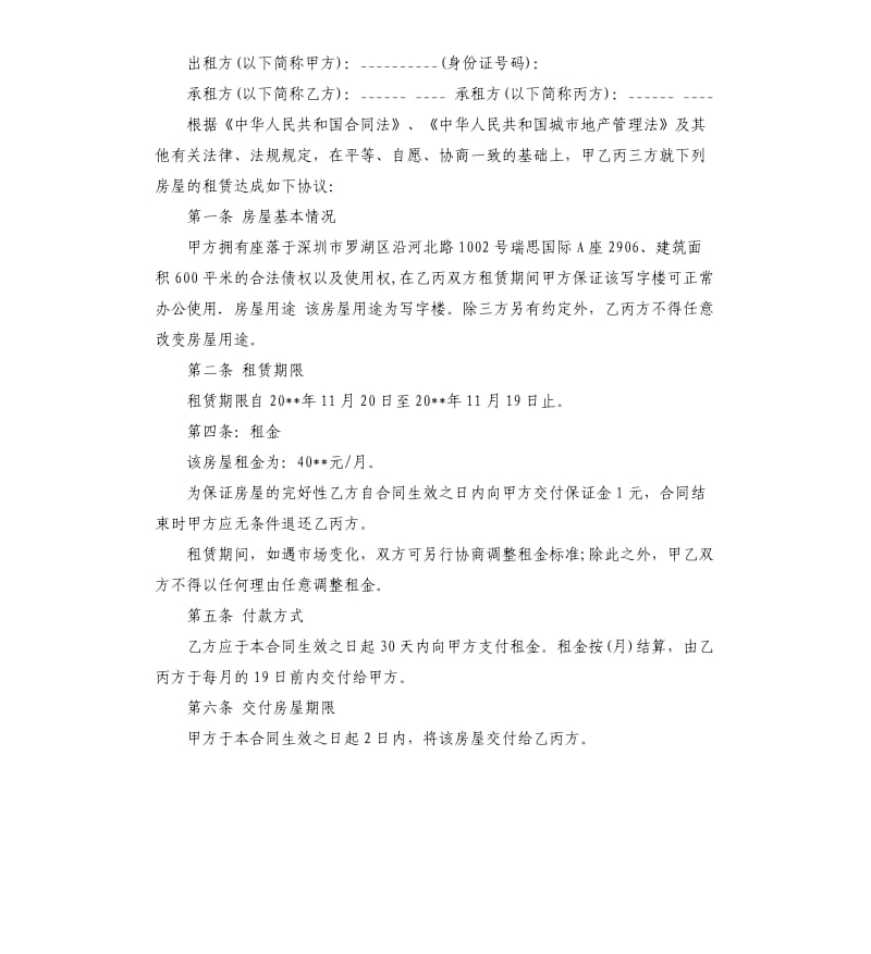 写字楼转租合同5篇.docx_第3页