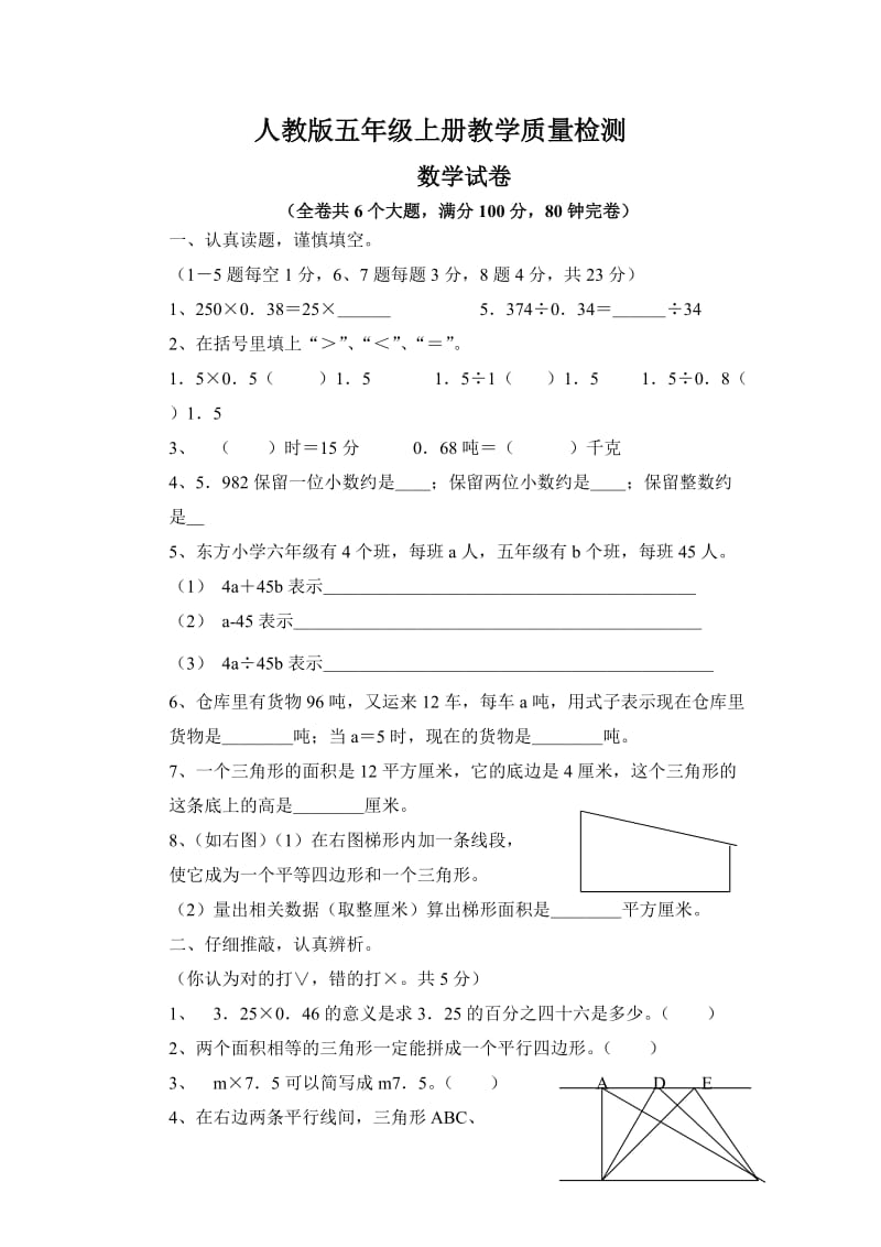 人教版五年级上册教学质量检测.doc_第1页