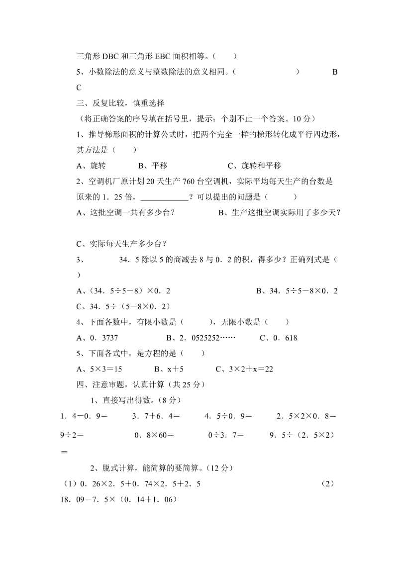 人教版五年级上册教学质量检测.doc_第2页