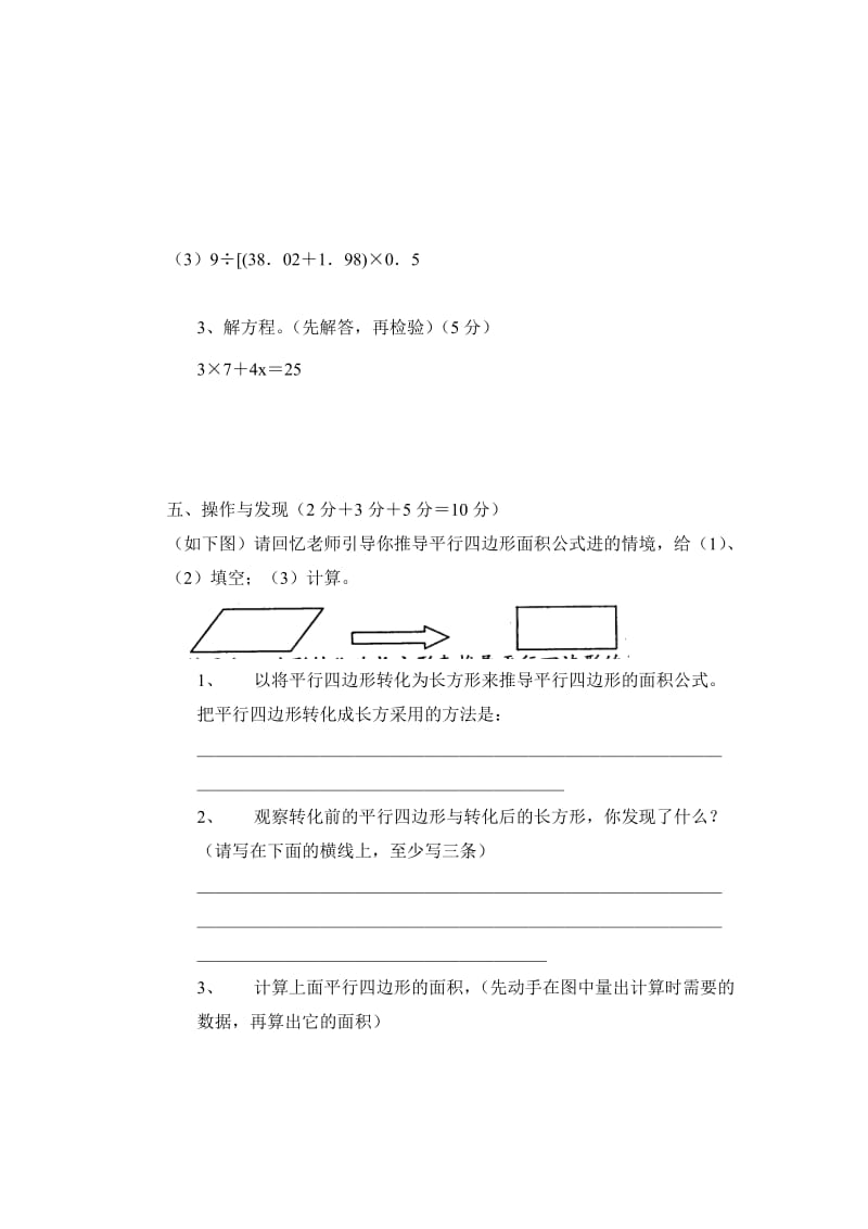 人教版五年级上册教学质量检测.doc_第3页