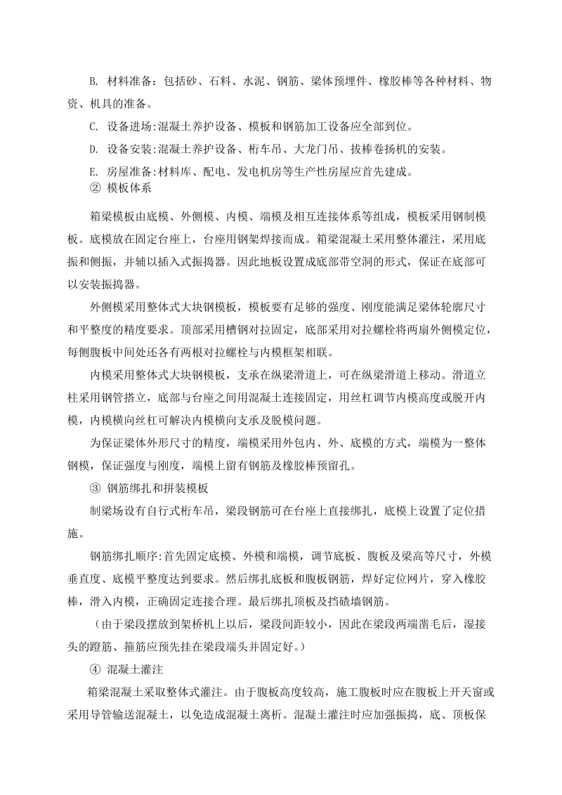 简支箱梁预制施工.doc_第3页